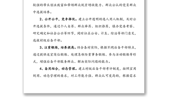 【4篇】鄉(xiāng)鎮(zhèn)村級(jí)后備干部人才梯隊(duì)選拔培養(yǎng)和教育培訓(xùn)工作實(shí)施方案