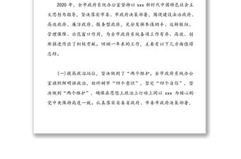 2020年辦公室工作總結(jié)材料范文稿