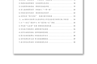 xx屆浙江省委第一至第九次次縣委書(shū)記工作交流會(huì)發(fā)言材料匯編(80篇)(5分鐘發(fā)言典范)