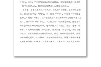 在全縣黨風廉政建設干部大會上的講話