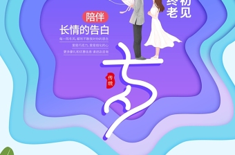 清新时尚蓝色剪纸风七夕情人节始于初见至于终老海报模板下载