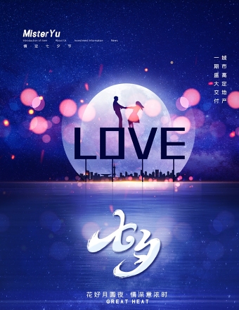 蓝色梦幻七夕情人节LOVE宣传海报模板下载