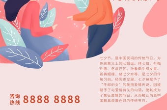 清新粉色插画风七夕情人节约会吧促销宣传海报模板下载