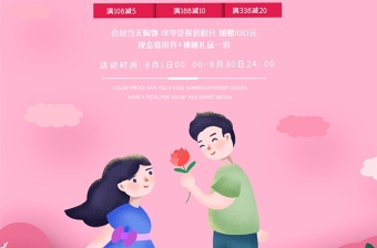甜美浪漫插画风七夕情人节表白促销宣传海报下载