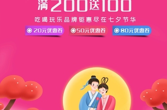 粉色古风浪漫七夕情人节告白表白求婚海报模板下载