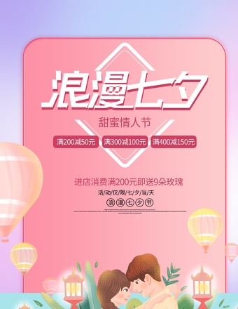 粉紫卡通手绘浪漫七夕情人节宣传海报模板下载