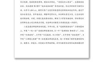 在全縣教體系統黨組織書記抓基層黨建工作述職評議會議上的講話