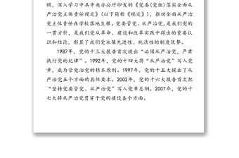 深入貫徹黨的教育方針扎實開展思想作風紀律整頓推動全面從嚴治黨主體責任在學校落地生根-在全面從嚴治黨推進會暨思想作風紀律整頓工作動員會上的講話