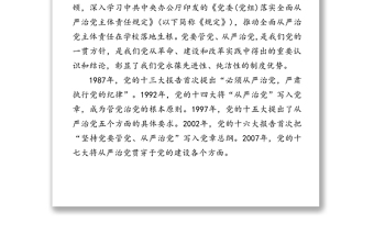 深入贯彻党的教育方针扎实开展思想作风纪律整顿推动全面从严治党主体责任在学校落地生根-在全面从严治党推进会暨思想作风纪律整顿工作动员会上的讲话