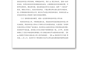 2020年上半年意識(shí)形態(tài)工作總結(jié)及下半年工作計(jì)劃
