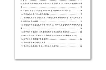 學習習近平總書記在xx考察時的講話的心得體會匯編(21篇)