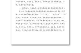在全縣衛生健康系統黨風廉政建設暨作風建設工作會議上的講話