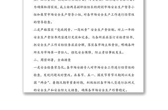 安全生產(chǎn)工作半年情況總結(jié)