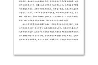 注重“三個結(jié)合”不斷提升巡察工作能力和水平-市委統(tǒng)籌縣區(qū)交叉巡察個人心得