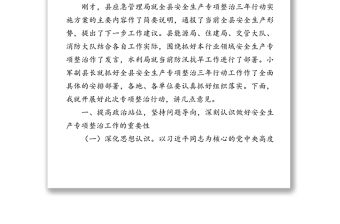 在全縣安全生產(chǎn)專項整治三年行動動員部署會暨防汛抗旱工作電視電話會議上的講話