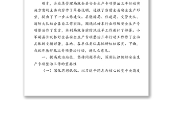 在全縣安全生產(chǎn)專項(xiàng)整治三年行動(dòng)動(dòng)員部署會(huì)暨防汛抗旱工作電視電話會(huì)議上的講話