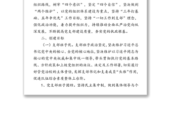“最強支部”創(chuàng)建工作實施方案