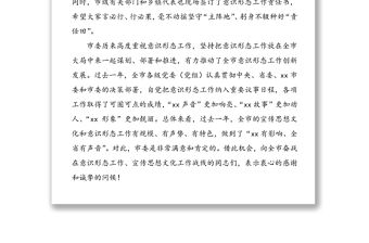 在安排部署意識形態(tài)工作會上的講話