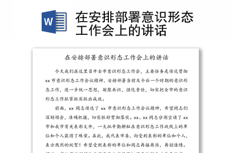 部署意識形態(tài)整改