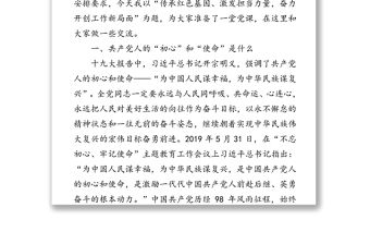 專題黨課:傳承紅色基因激發(fā)擔當力量奮力開創(chuàng)工作新局面