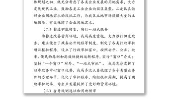 關于優化營商環境的工作進展情況的報告