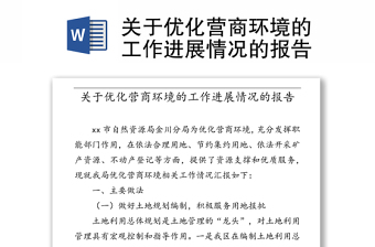 2021關(guān)于建黨100周年進展情況的報告