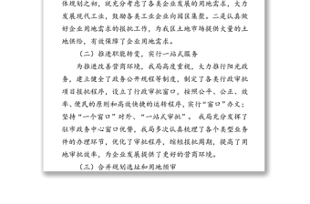 關(guān)于優(yōu)化營商環(huán)境的工作進展情況的報告