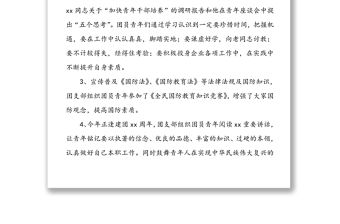 【4篇】公司團(tuán)支部工作總結(jié)(集團(tuán)公司企業(yè)團(tuán)支部工作總結(jié)述職匯報(bào)報(bào)告)