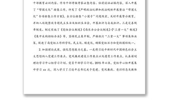 關于推進模范機關建設研究的調研報告