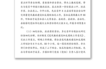 縣委書(shū)記履行黨風(fēng)廉政建設(shè)主體責(zé)任報(bào)告(1)