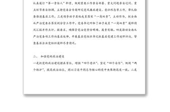 關于2020年度落實全面從嚴治黨黨委主體責任情況的報告