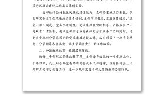 2020年上半年黨風(fēng)廉政建設(shè)及反腐敗工作總結(jié)