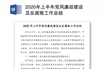 2022年幼儿园党风廉政建设总结