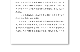 在調(diào)研全市宣傳思想文化系統(tǒng)時(shí)的講話