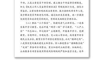 基層黨建特色亮點工作匯報