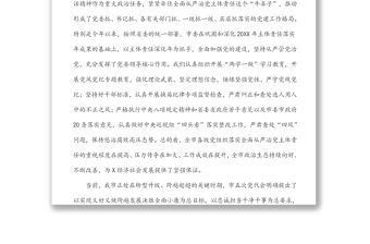 在落實全面從嚴治黨主體責任述責述廉會議上的講話