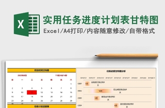 实用任务进度计划表甘特图Excel表格模板