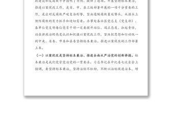 在以案促改警示教育大會上的講話