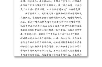 xx鎮(zhèn)上半年優(yōu)化營商環(huán)境工作總結(jié)