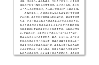 xx鎮(zhèn)上半年優(yōu)化營商環(huán)境工作總結(jié)