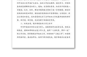 個人近三年工作總結(jié)(辦公室主任)