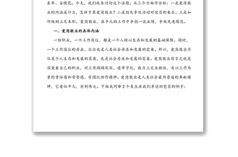 立足崗位愛崗敬業(yè)爭當(dāng)創(chuàng)先爭優(yōu)的表率-供電公司黨支部黨課講稿