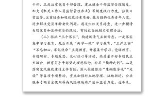 黨支部特色亮點工作總結匯報