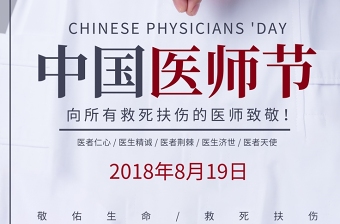 白衣天使致敬中国医师节宣传海报设计模板下载