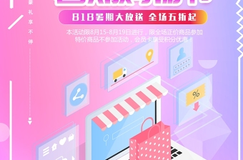 粉蓝色温柔818购物节海报宣传设计模板下载