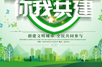 绿色清新创建文明城市宣传海报设计模板下载