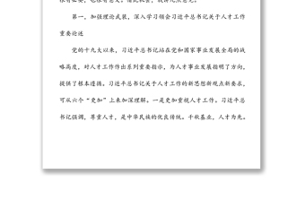 在全市組織系統(tǒng)人才工作者培訓(xùn)班上的講話