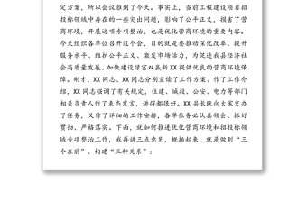 在優(yōu)化營商環(huán)境暨工程建設(shè)項(xiàng)目招投標(biāo)突出問題專項(xiàng)整治工作會(huì)上的講話