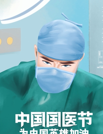 蓝色简约中国医师节海报宣传设计模板下载