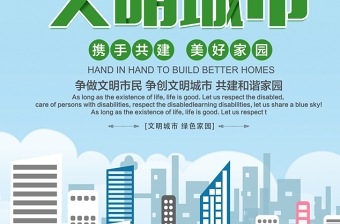 绿色矢量共创文明城市宣传海报设计模板下载
